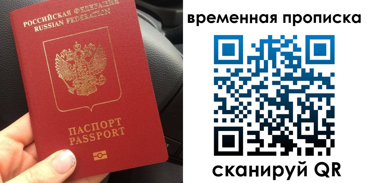 временная регистрация 2025 в Североморске