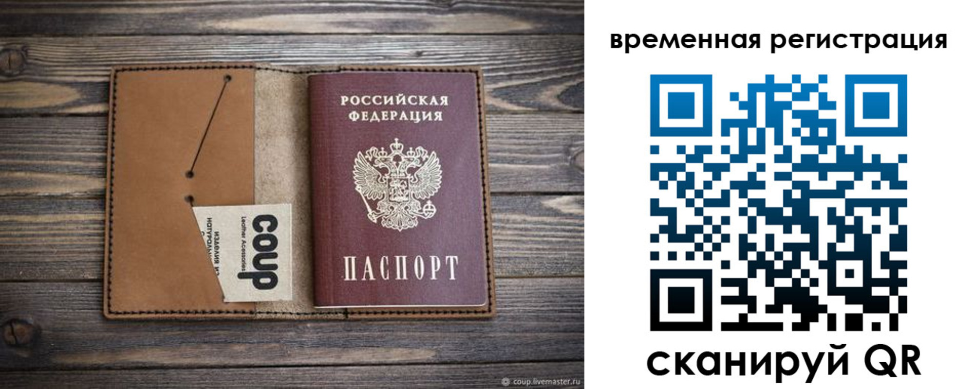 прописка законно в Североморске