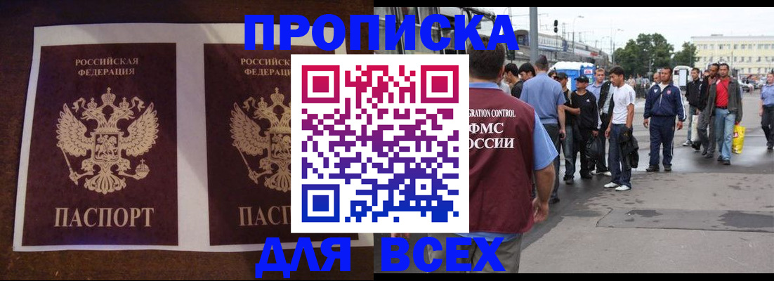 прописка 2025 в Североморске