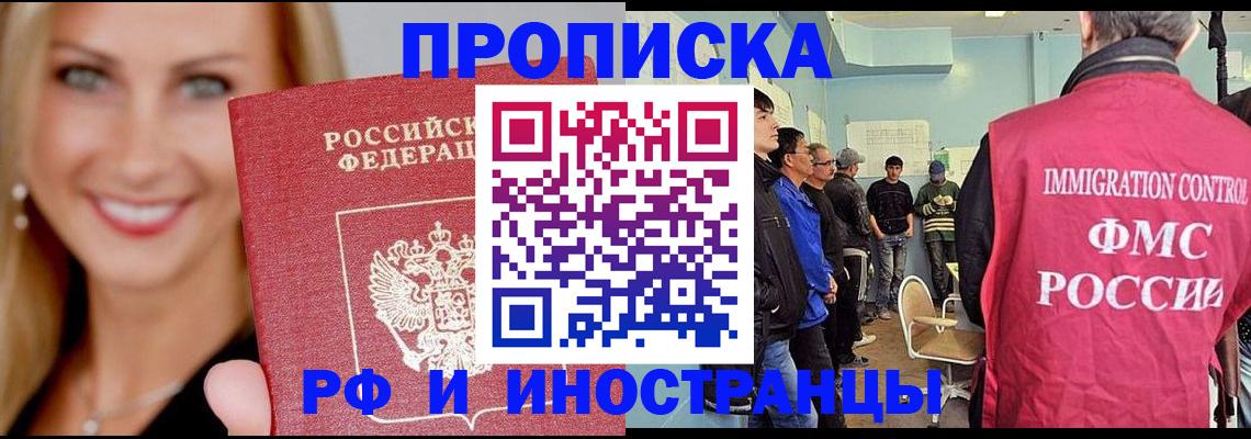 прописка штамп в Североморске