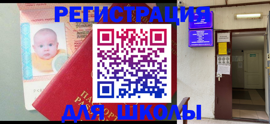 где прописаться в Североморске