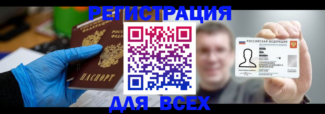 временная регистрация 2025 в Североморске